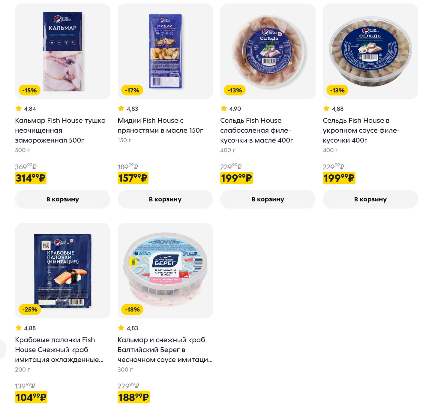 селедь с выгодой 13% по акции недели до 4 мая